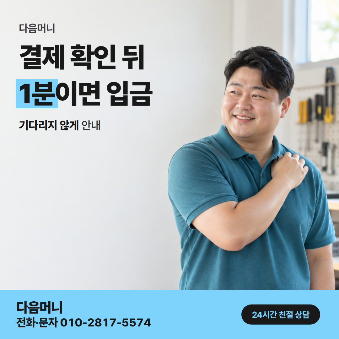 다음머니 신한카드 카드깡 결제 방식 안내