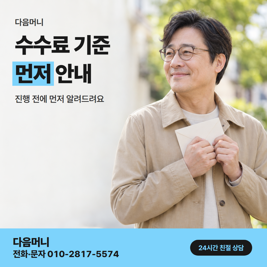다음머니 신한카드 카드깡 수수료 기준 안내
