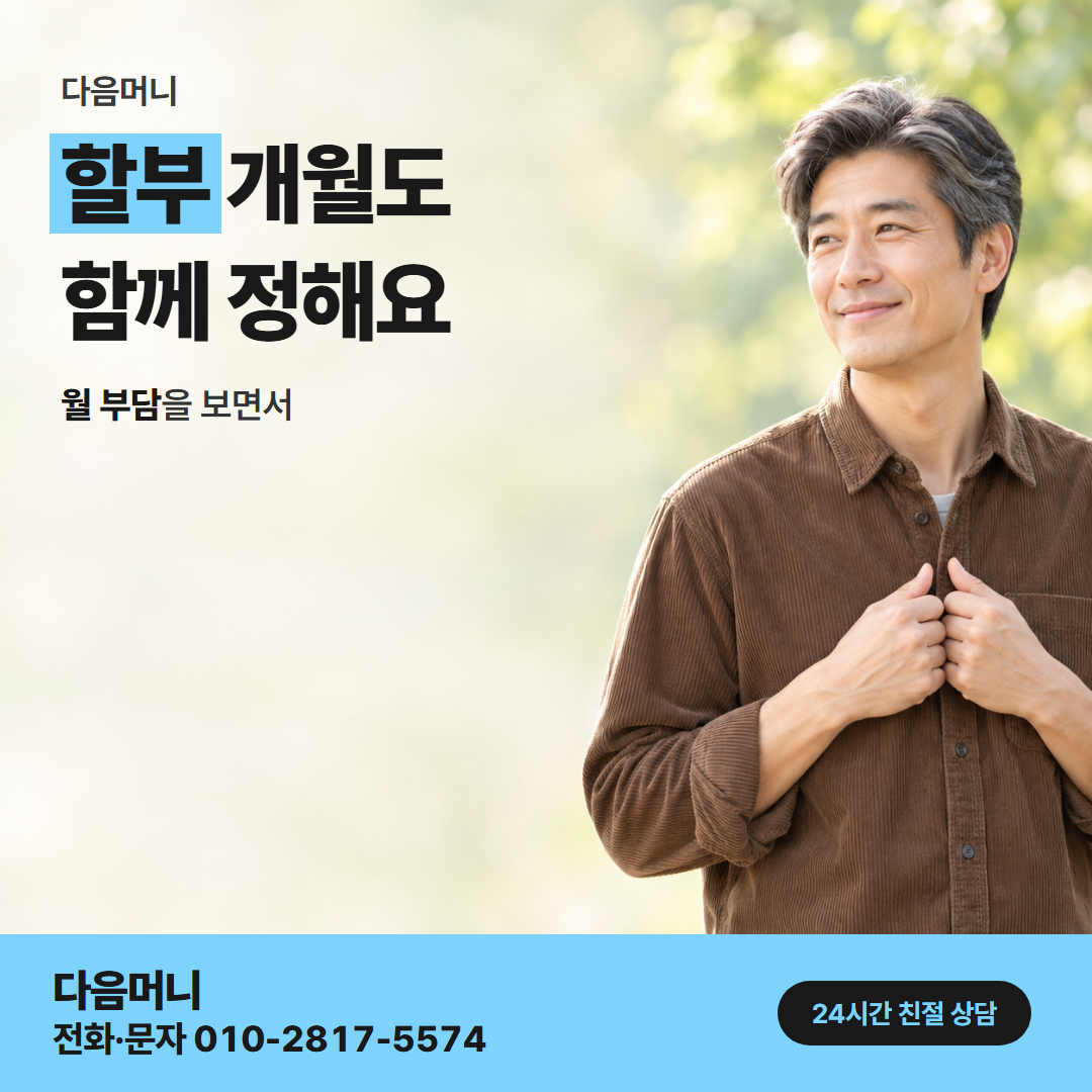 다음머니 신한카드 카드깡 할부 조건 안내