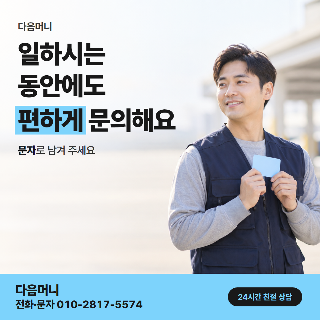 다음머니 신한카드 카드깡 직장인 안내 안내