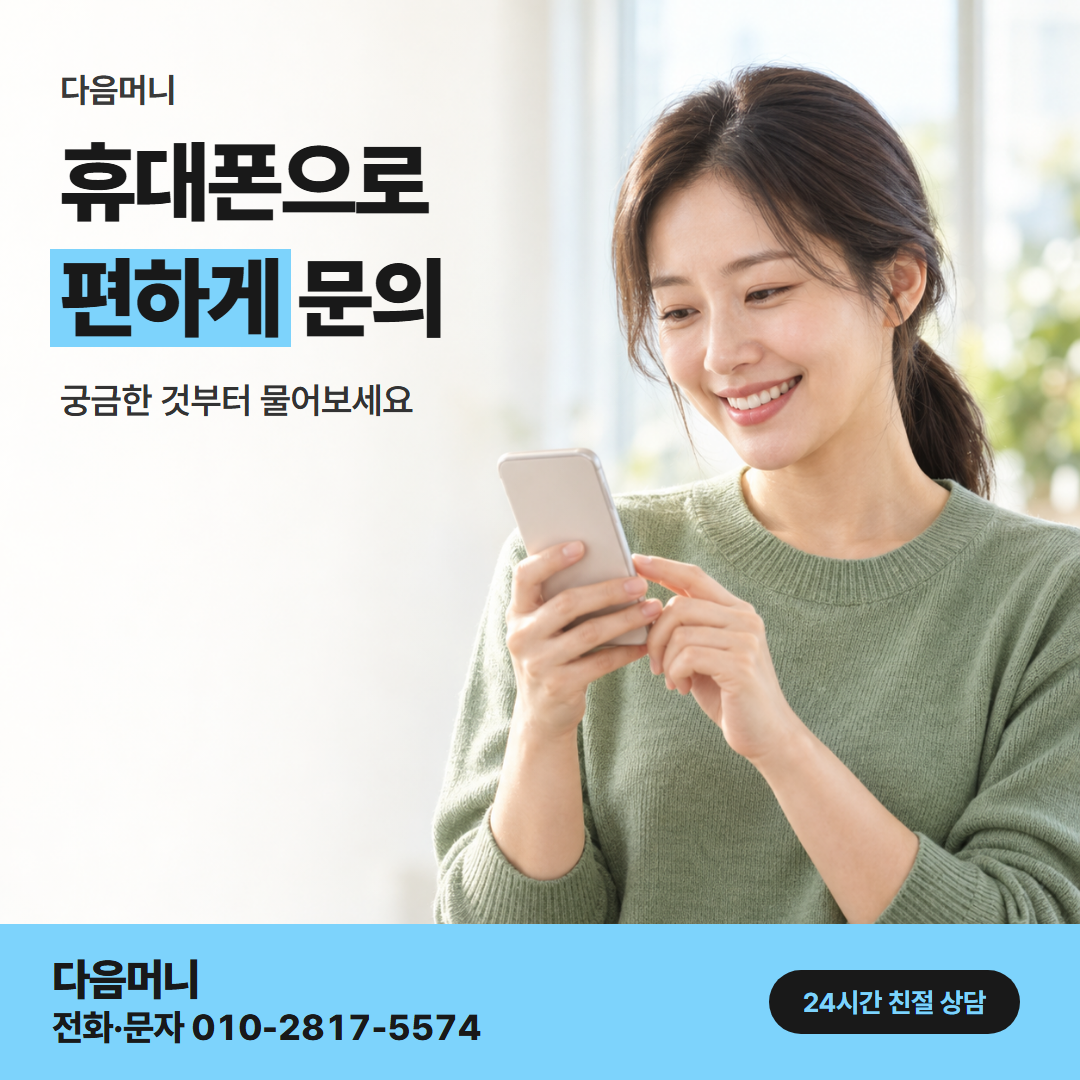 다음머니 신한카드 카드깡 상담 안내 안내